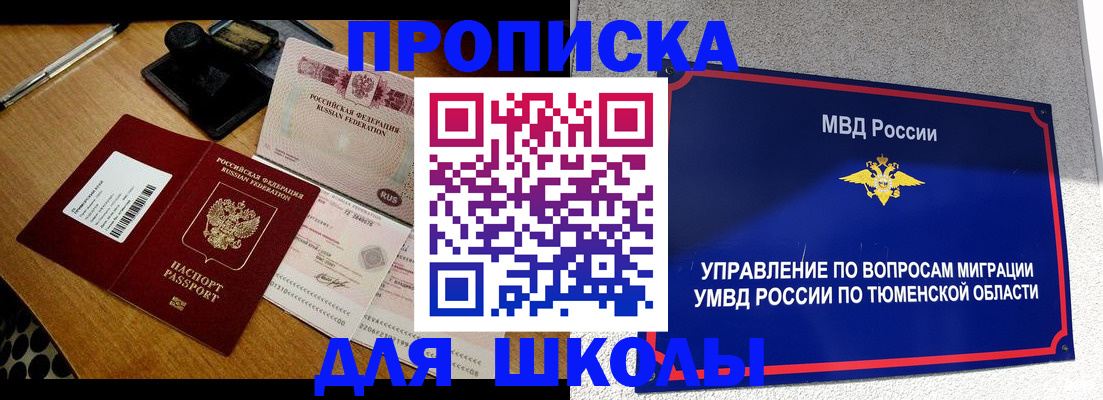 временная регистрация недорого в Строителе